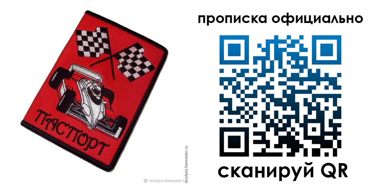 временная регистрация купить в Михайловке
