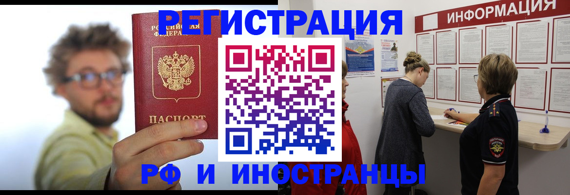 прописка для работы в Михайловке