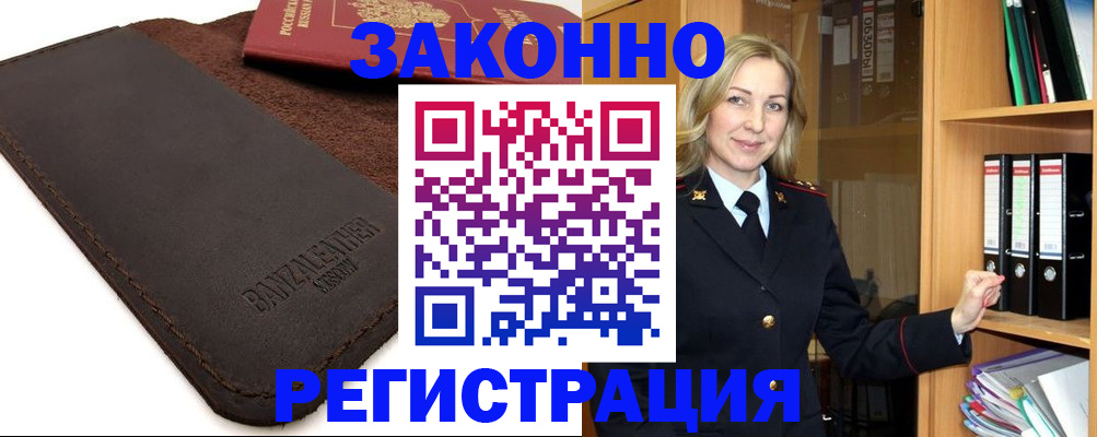 временная регистрация в Михайловке