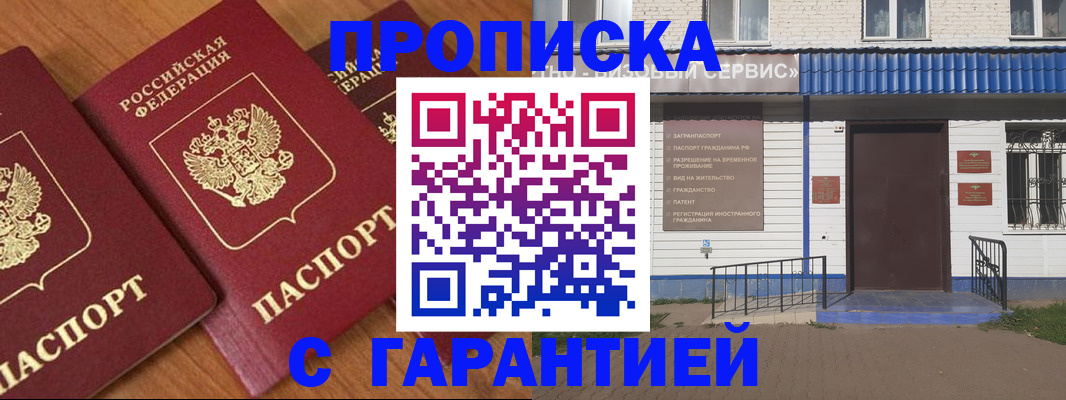 временная регистрация недорого в Михайловке